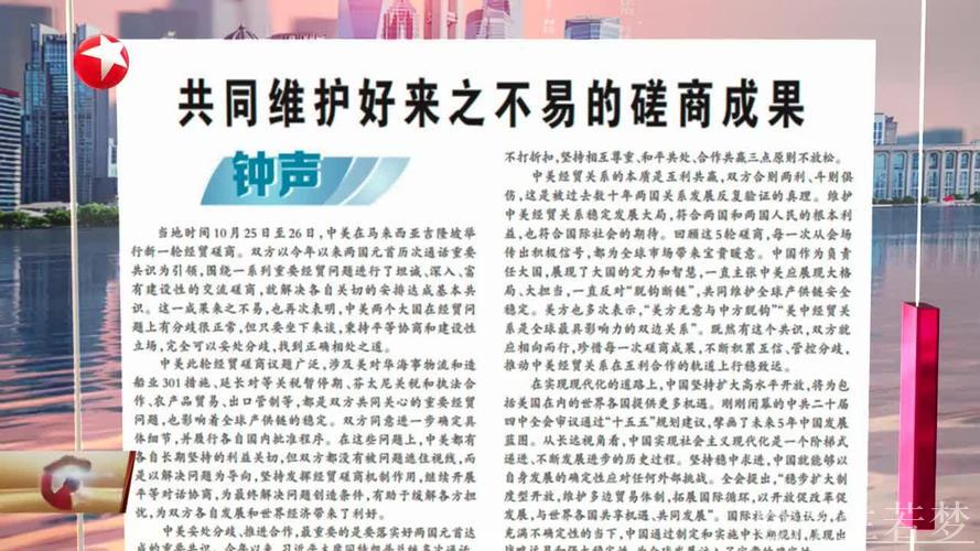 用好磋商机制 共护对话成果(钟声) 用好磋商机制 共护对话成果(钟声)