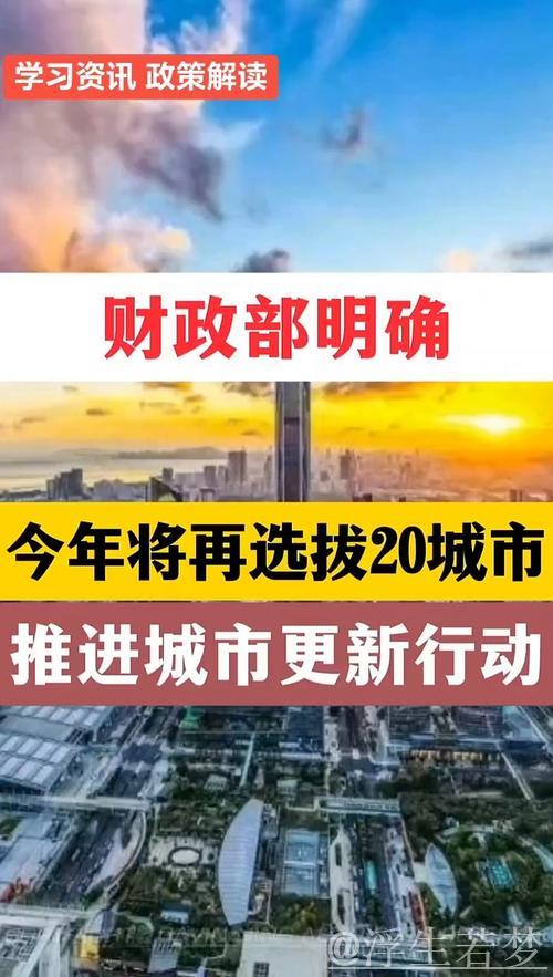 中央财政今年持续助力推进城市更新工程