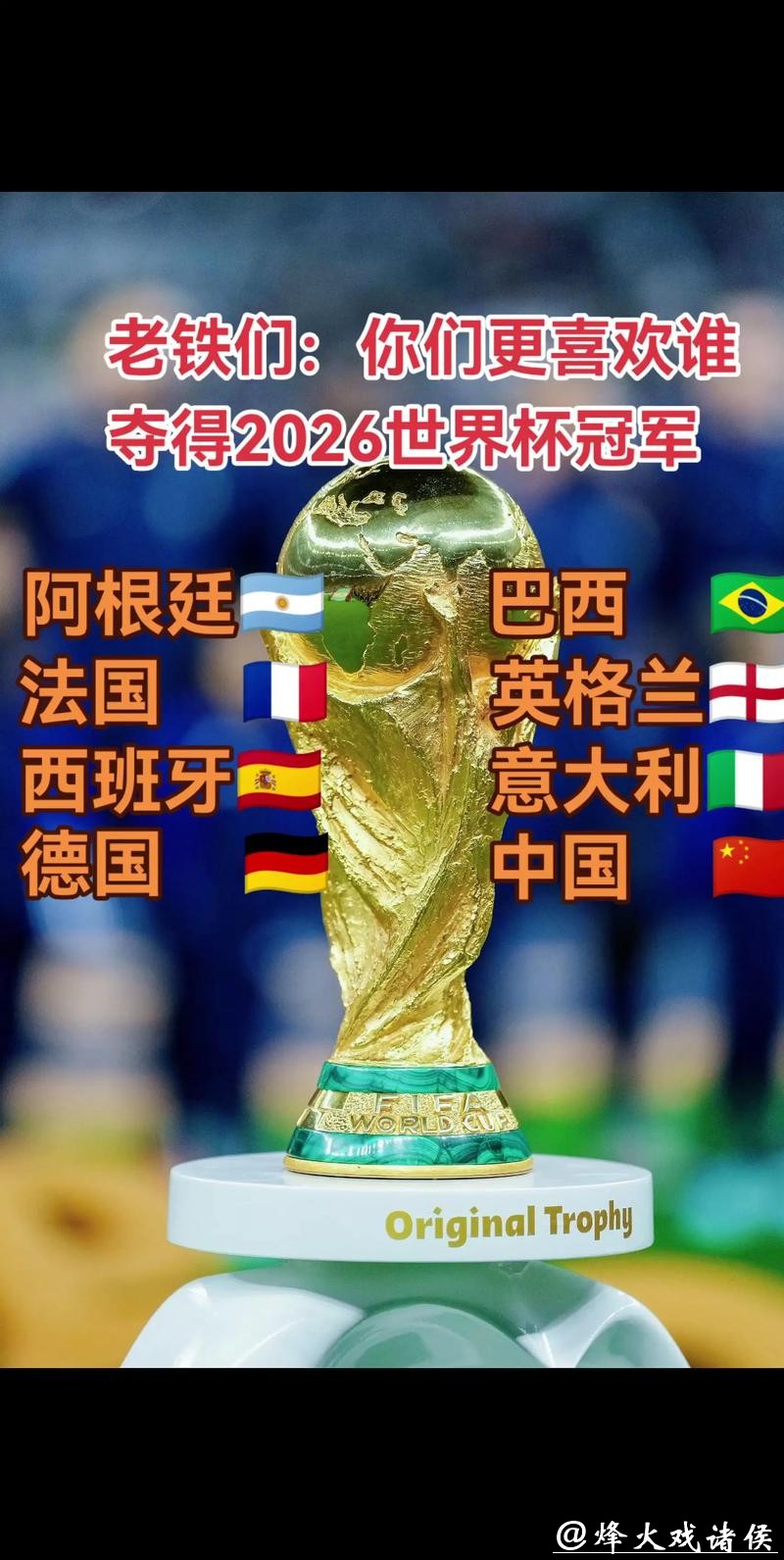 “2026世界杯冠军预测:谁将问鼎大力神杯?” “2026世界杯冠军预测:谁将问鼎大力神杯?”